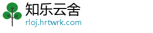 知乐云舍